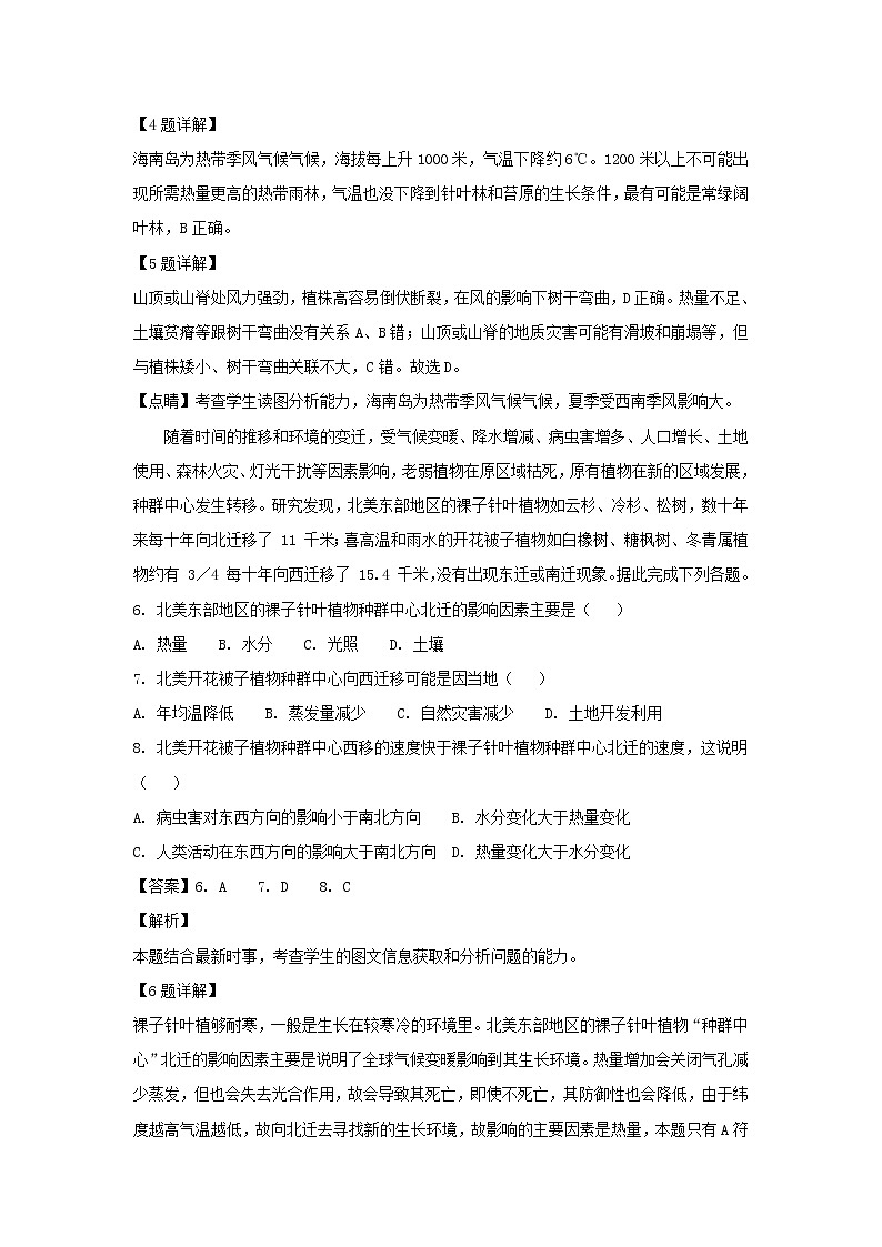 【地理】江苏省扬州中学2019届高三下学期开学考试（解析版）03