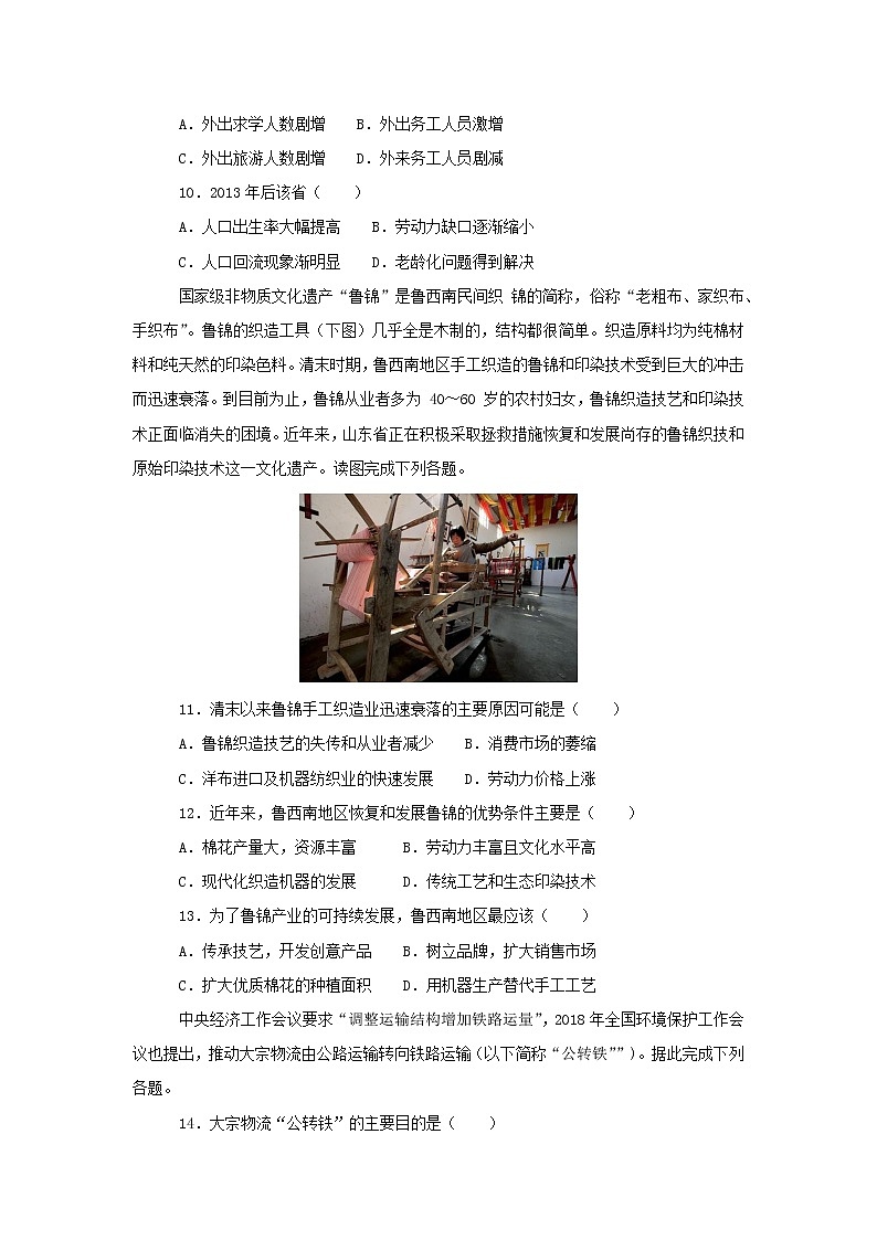 【地理】江苏扬州中学2019届高三下学期开学考试（解析版）03