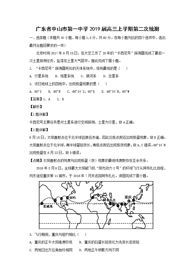 【地理】广东省中山市第一中学2019届高三上学期第二次统测（解析版）01