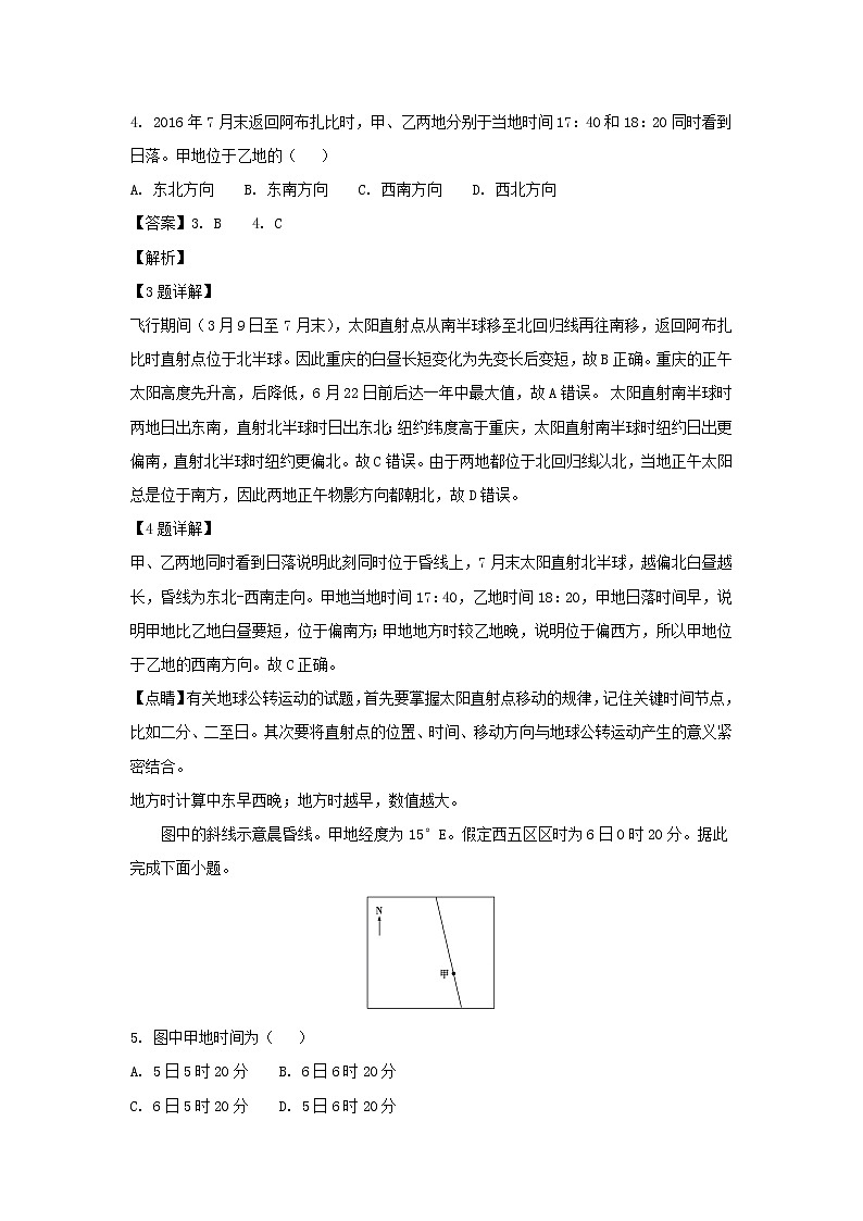 【地理】广东省中山市第一中学2019届高三上学期第二次统测（解析版）02