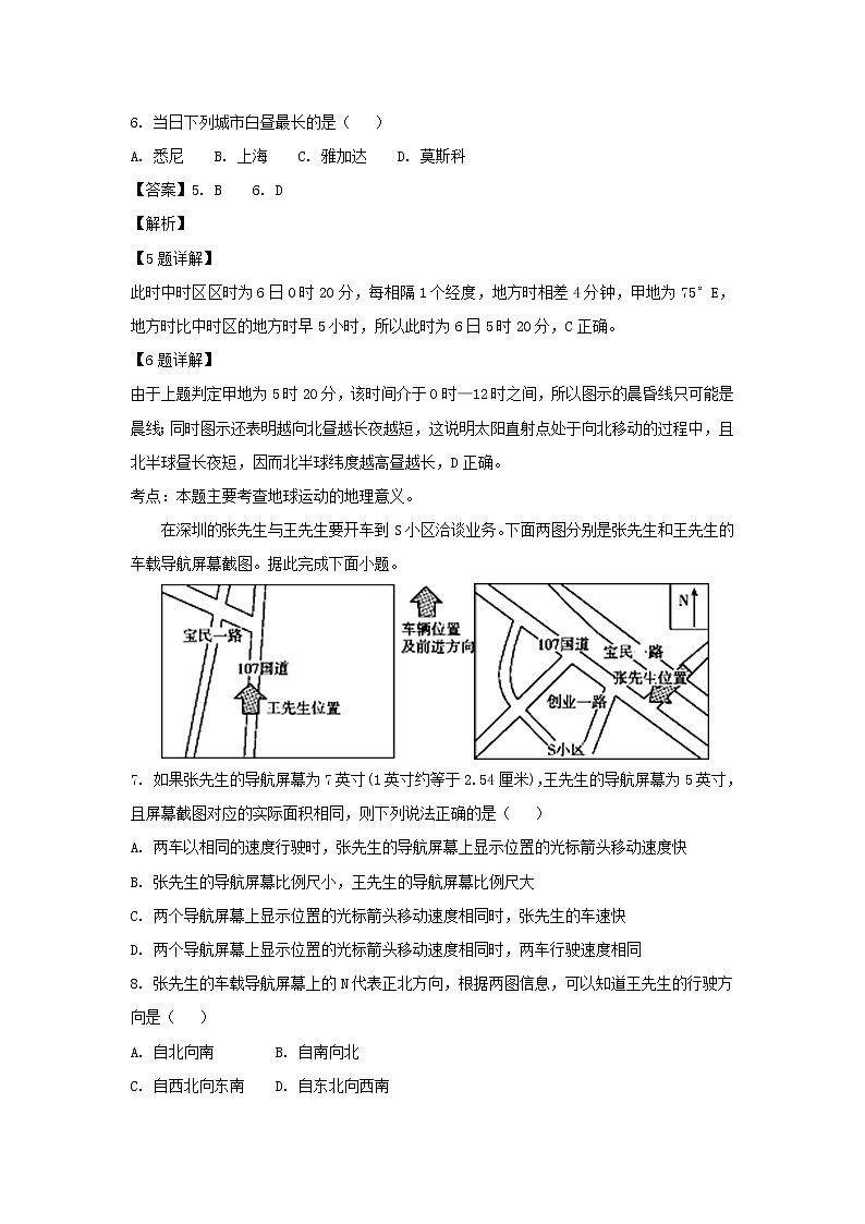 【地理】广东省中山市第一中学2019届高三上学期第二次统测（解析版）03