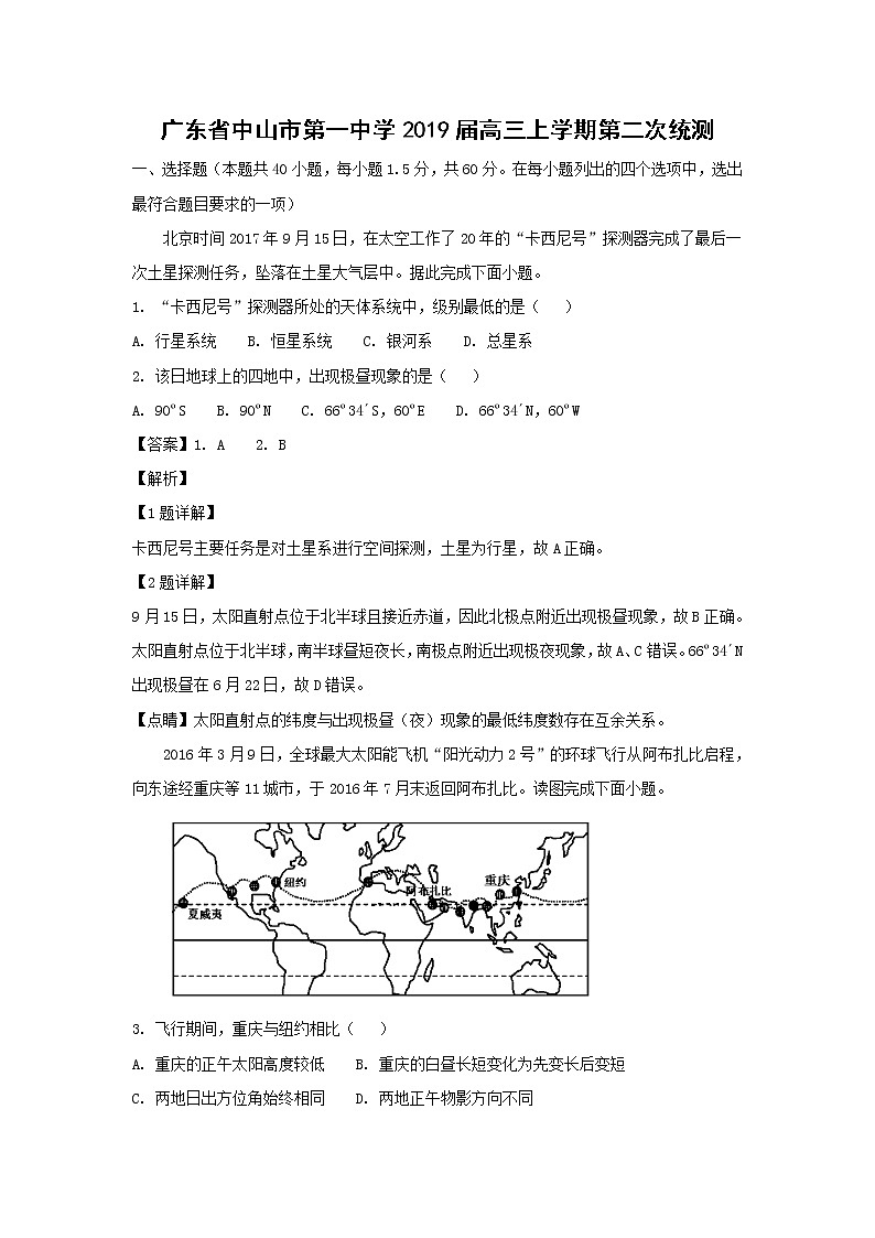 【地理】广东省中山市第一中学2019届高三上学期第二次统测01