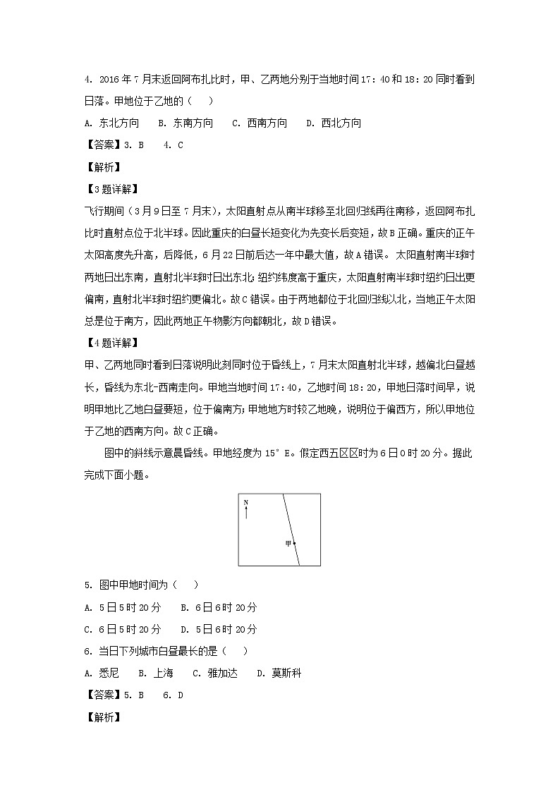【地理】广东省中山市第一中学2019届高三上学期第二次统测02