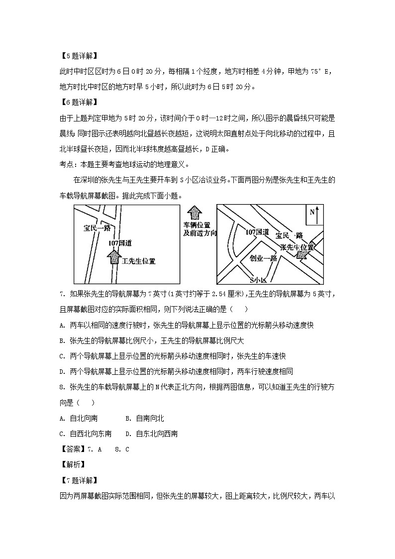 【地理】广东省中山市第一中学2019届高三上学期第二次统测03