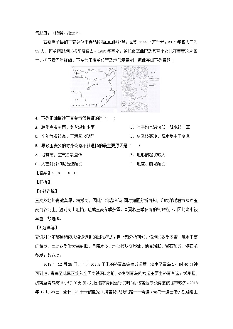 【地理】广西桂林市2019届高三4月综合能力检测（一模）（解析版）02