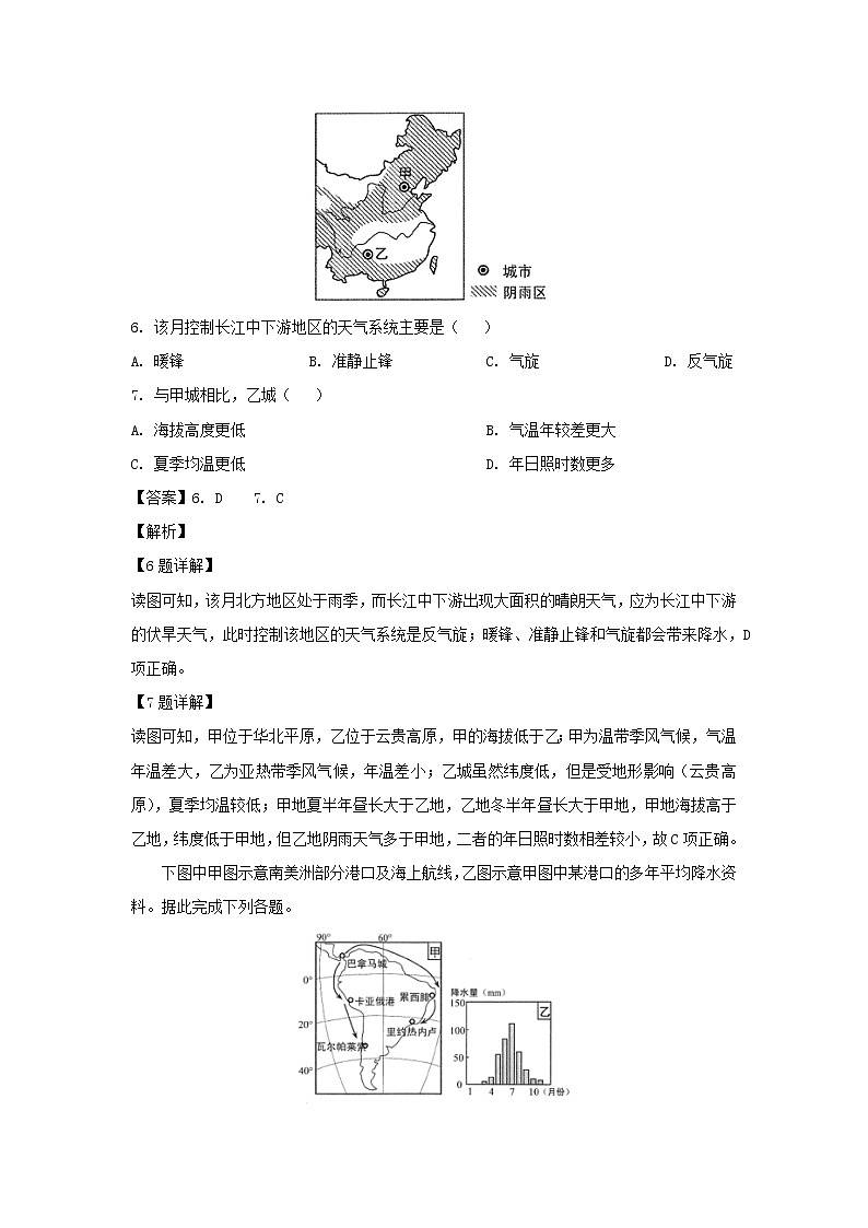 【地理】贵州省贵阳市2019届高三适应性考试（二）（解析版）03