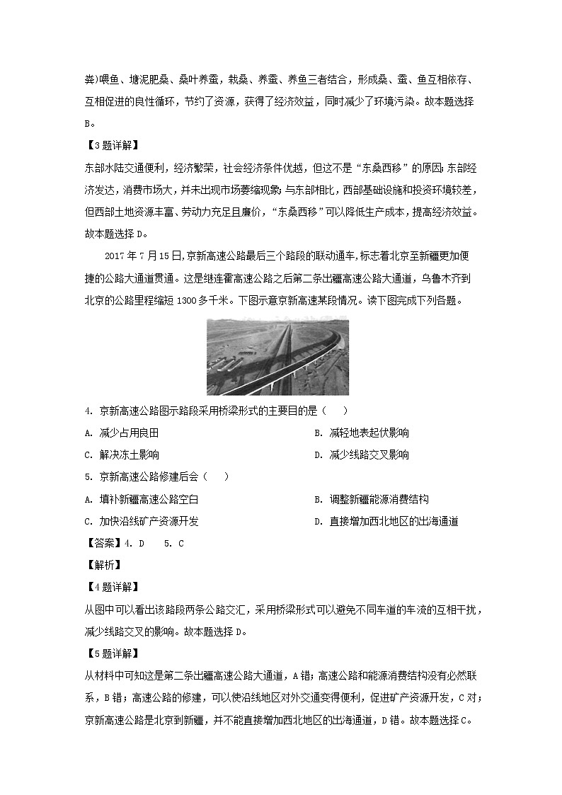【地理】贵州省遵义航天高级中学2019届高三第十一模（最后一卷）（解析版）02