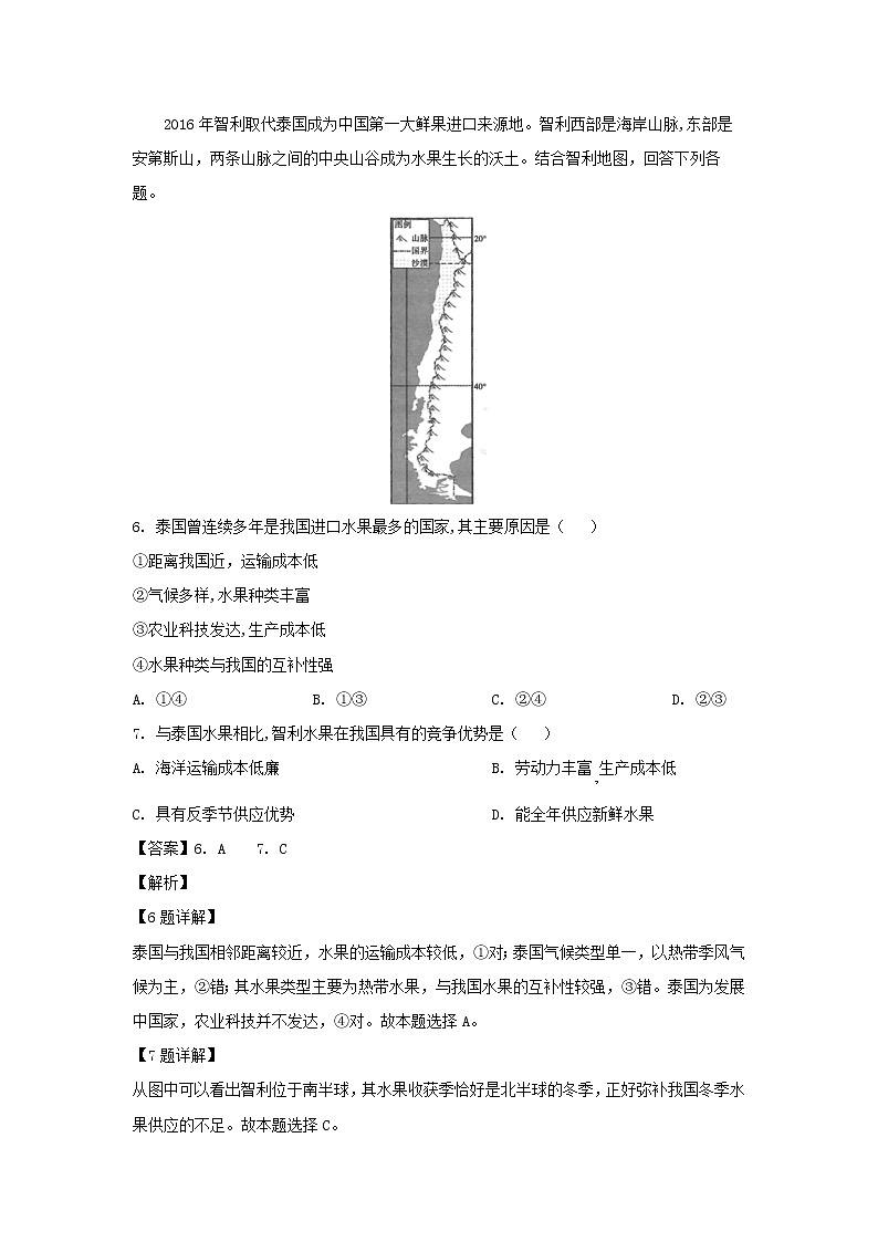【地理】贵州省遵义航天高级中学2019届高三第十一模（最后一卷）（解析版）03
