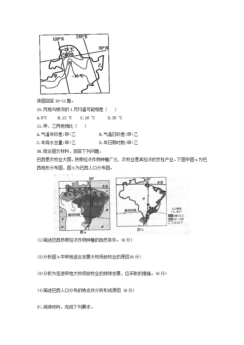 【地理】贵州省遵义航天高级中学2019届高三第十一模（最后一卷）试题03