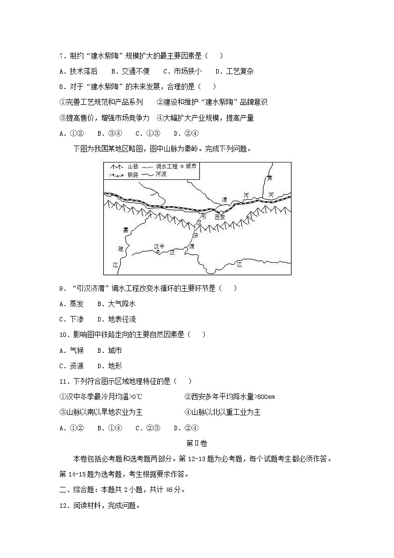 【地理】河北省安平中学2019届高三1月份周测第3页