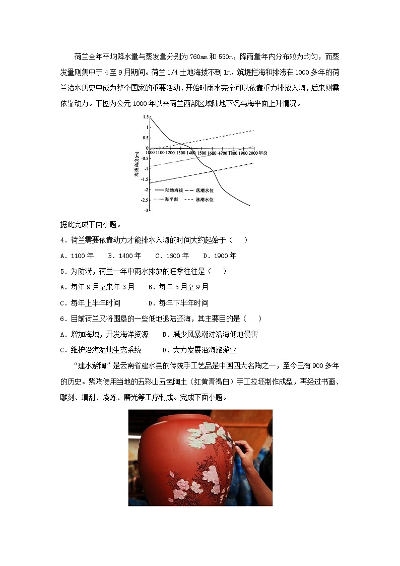 【地理】河北省安平中学2019届高三1月份周测试题（解析版）第2页