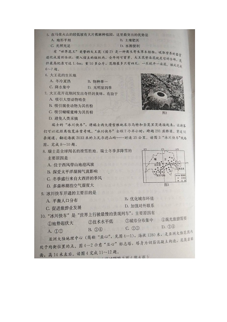【地理】河北省保定市2019届高三10月摸底考试第2页