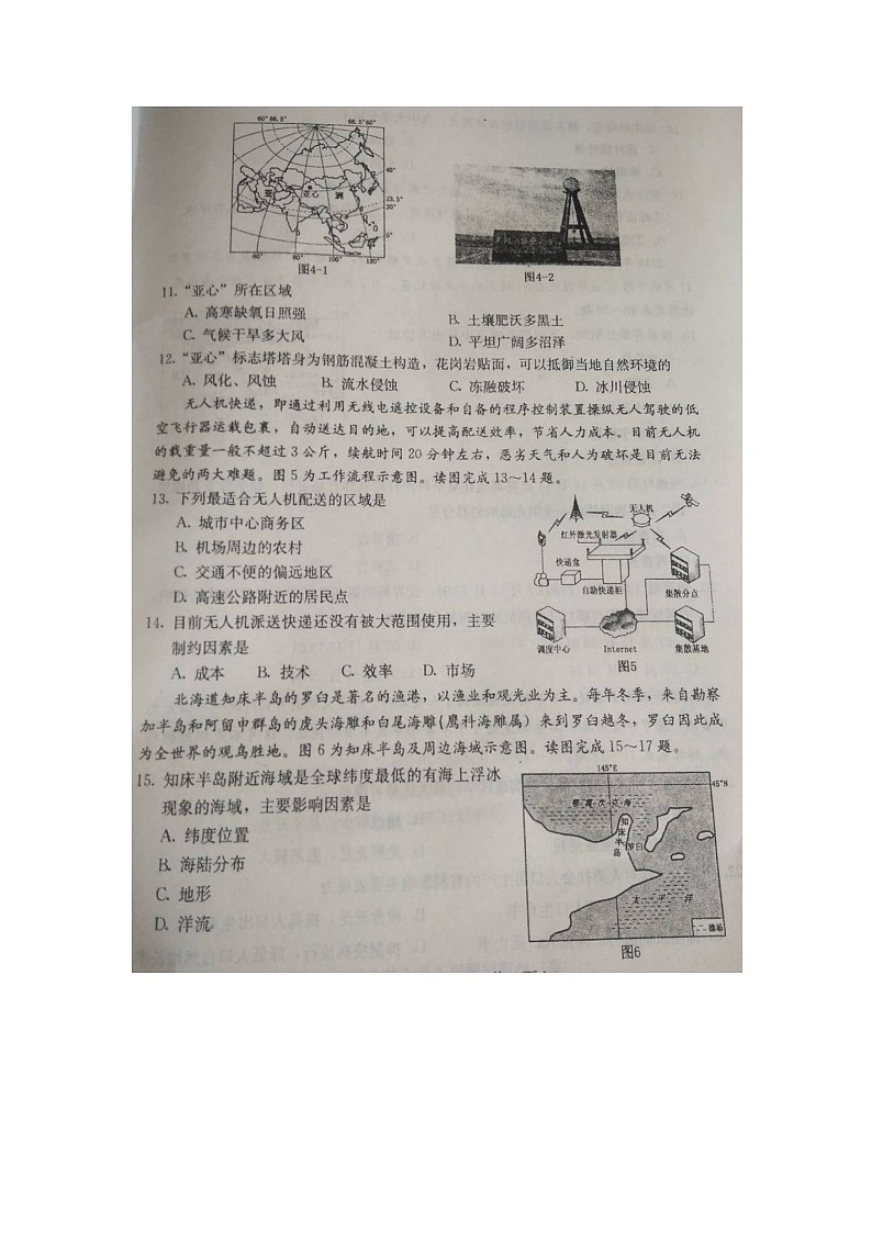 【地理】河北省保定市2019届高三10月摸底考试第3页