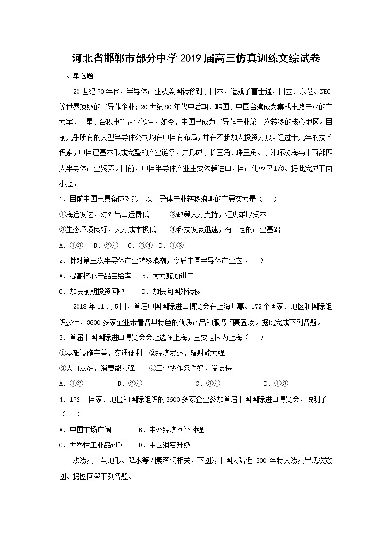 【地理】河北省邯郸市部分中学2019届高三仿真训练文综试卷01