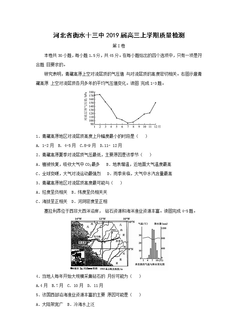 【地理】河北省衡水十三中2019届高三上学期质量检测第1页