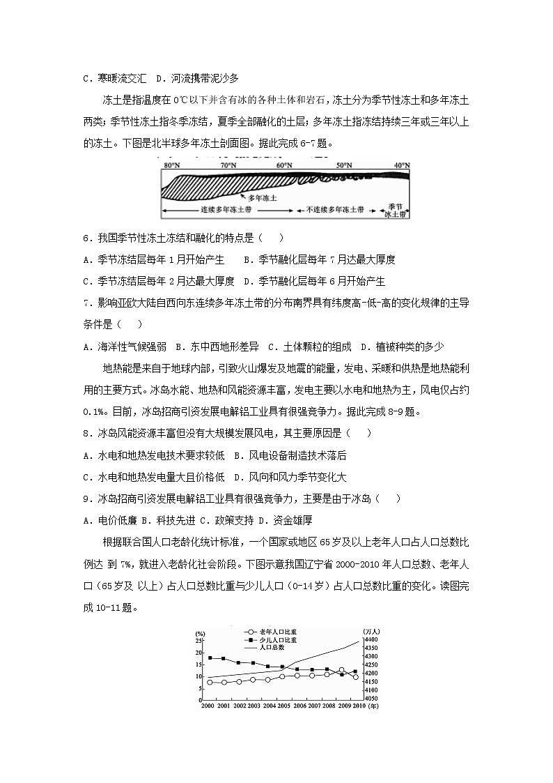 【地理】河北省衡水十三中2019届高三上学期质量检测第2页