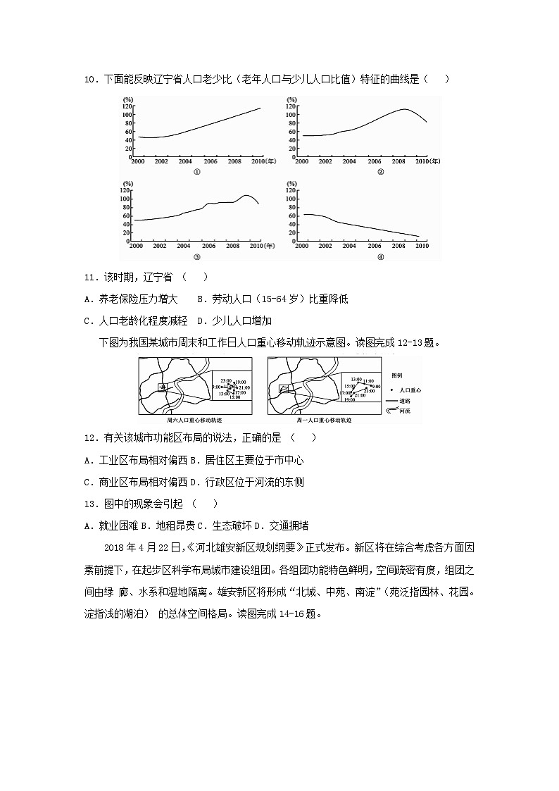 【地理】河北省衡水十三中2019届高三上学期质量检测第3页