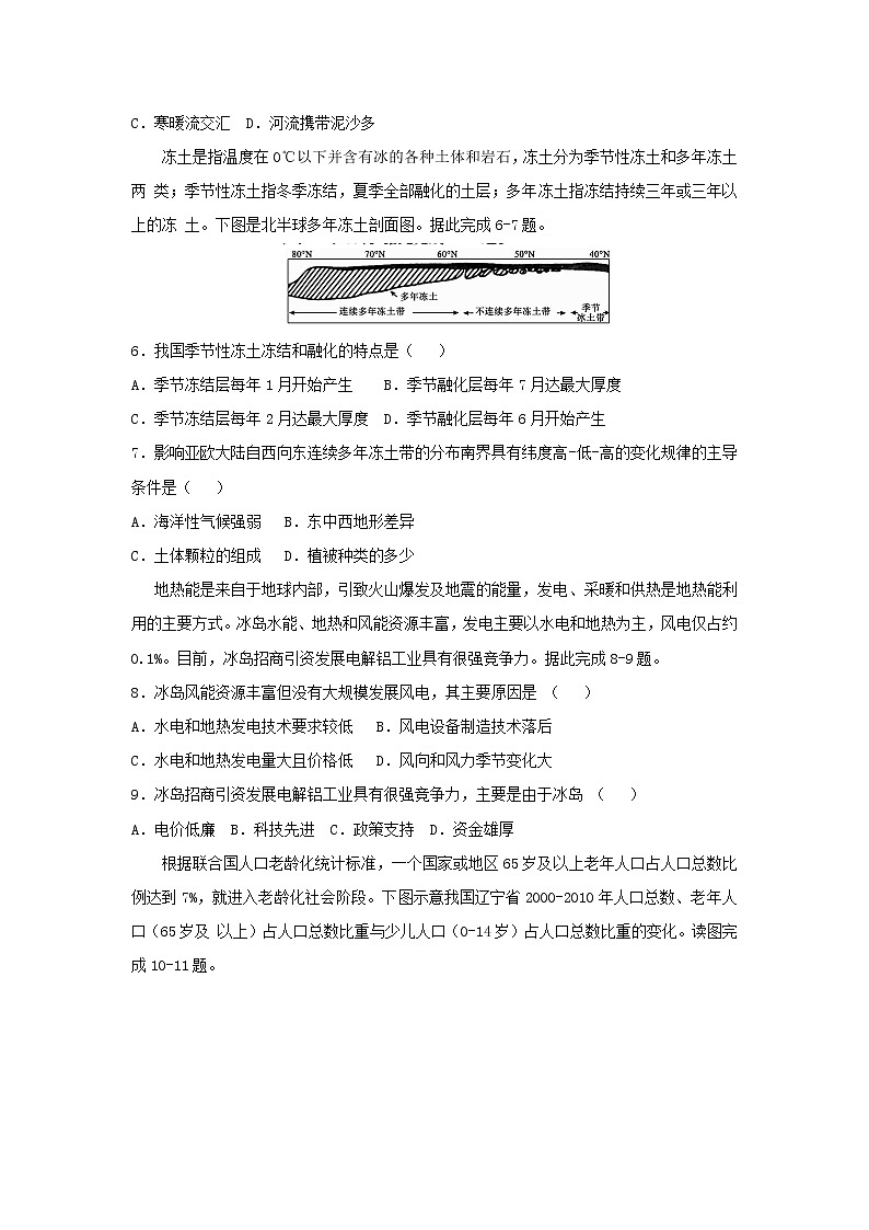 【地理】河北省衡水十三中2019届高三上学期质量检测第2页