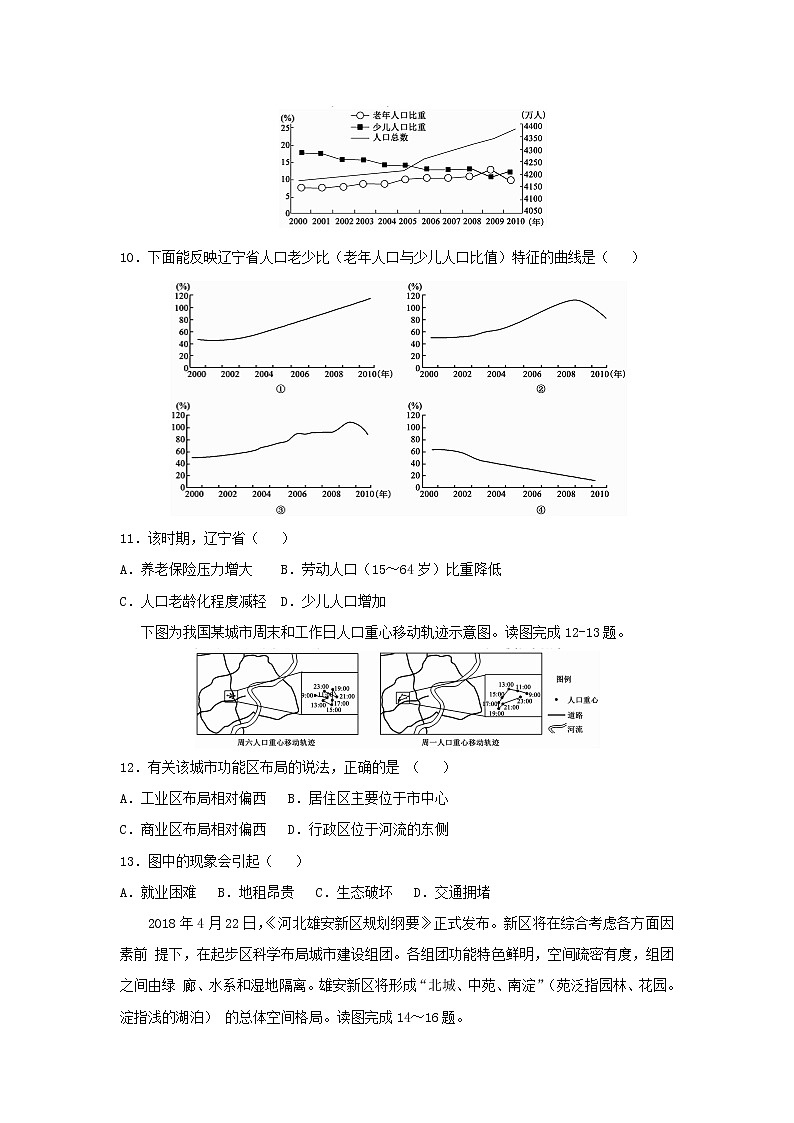 【地理】河北省衡水十三中2019届高三上学期质量检测第3页