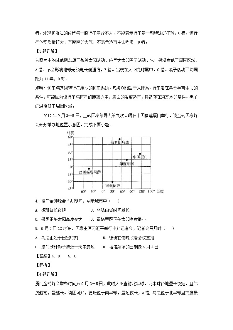 【地理】河北省衡水中学2019届高三上学期第二次调研考试（解析版）第2页