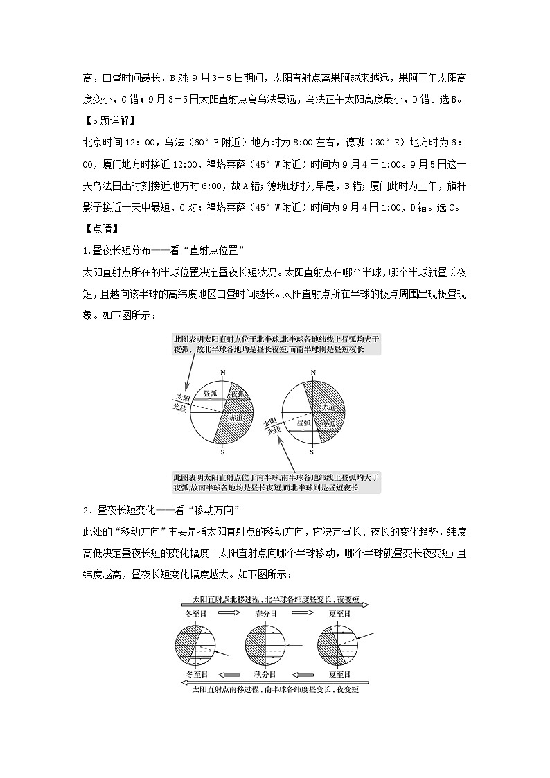 【地理】河北省衡水中学2019届高三上学期第二次调研考试（解析版）第3页