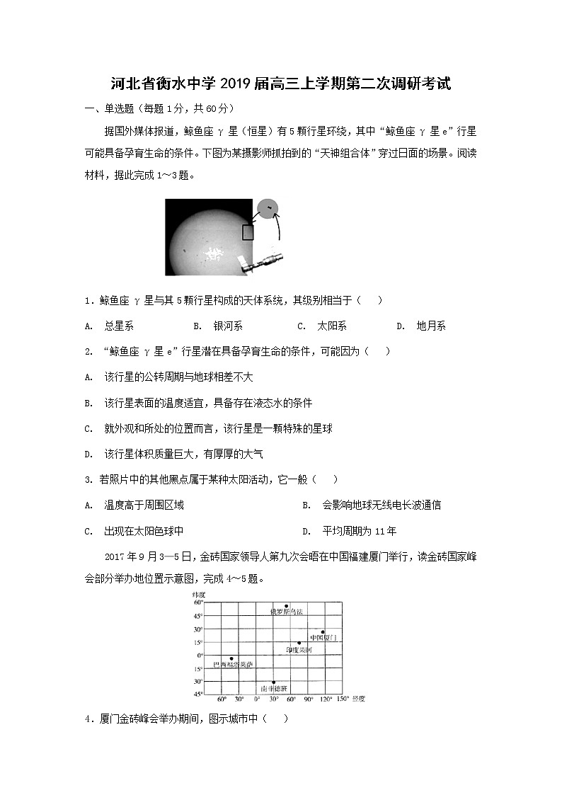 【地理】河北省衡水中学2019届高三上学期第二次调研考试第1页