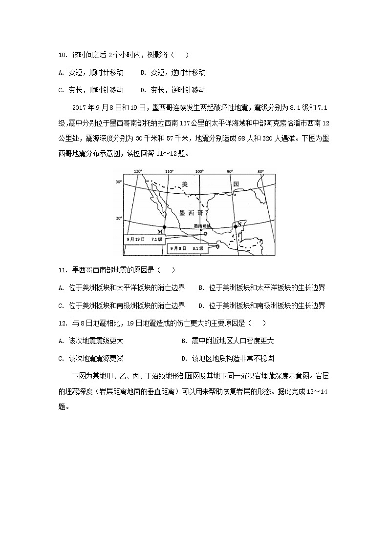 【地理】河北省衡水中学2019届高三上学期第二次调研考试第3页