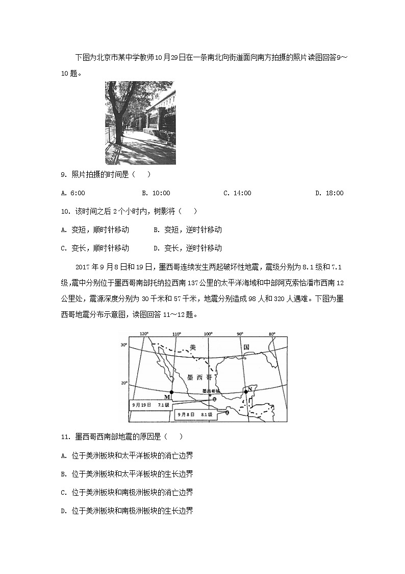 【地理】河北省衡水中学2019届高三上学期二调考试03