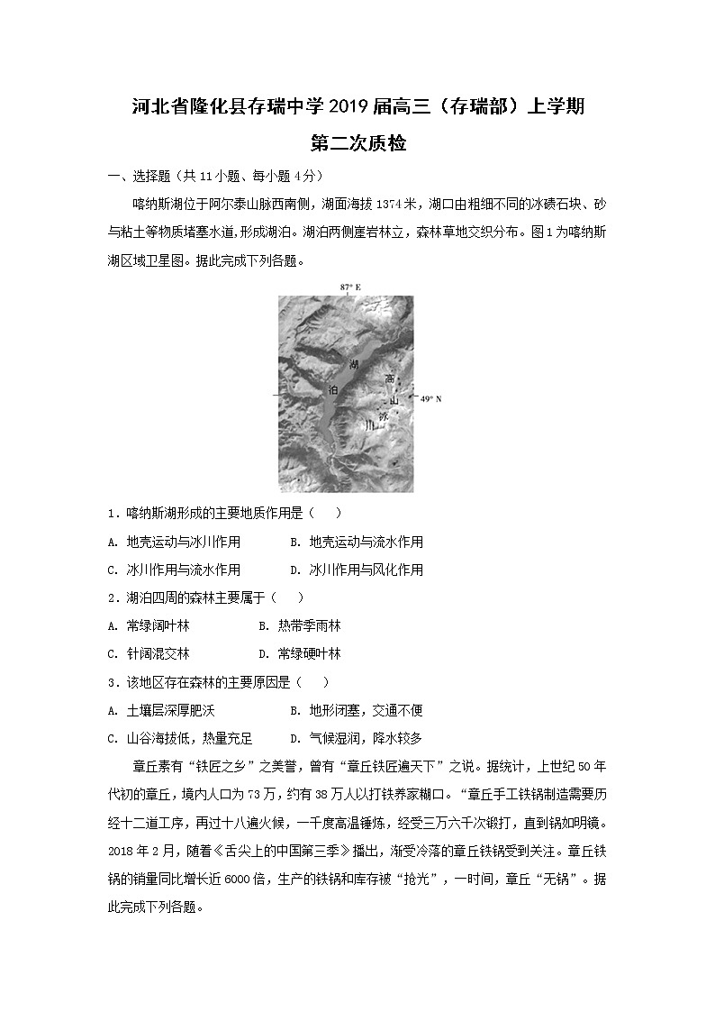 【地理】河北省隆化县存瑞中学2019届高三（存瑞部）上学期第二次质检01