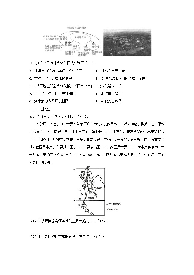【地理】河北省隆化县存瑞中学2019届高三（存瑞部）上学期第二次质检03