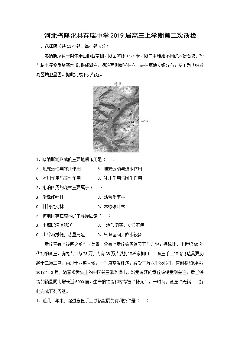【地理】河北省隆化县存瑞中学2019届高三上学期第二次质检01