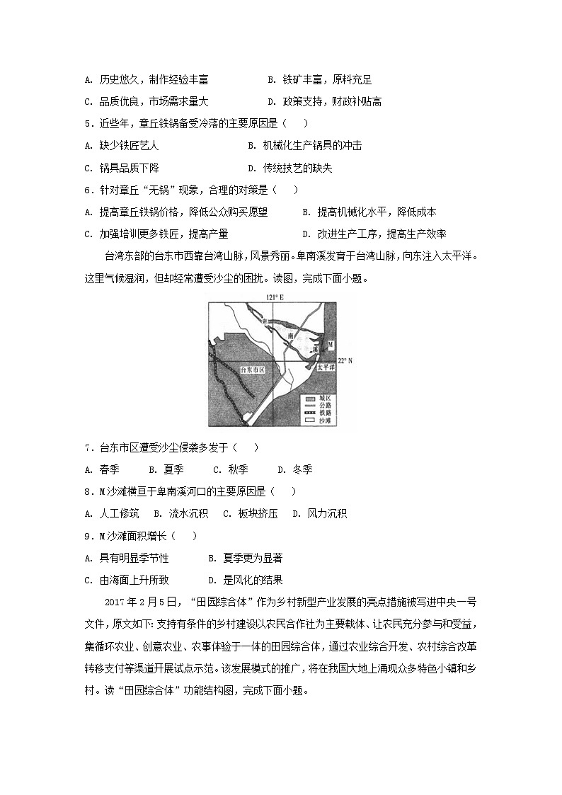 【地理】河北省隆化县存瑞中学2019届高三上学期第二次质检02