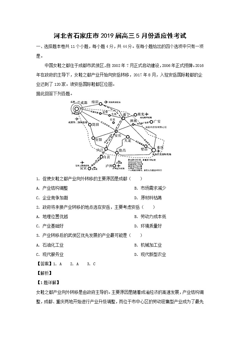 【地理】河北省石家庄市2019届高三5月份适应性考试（解析版）第1页