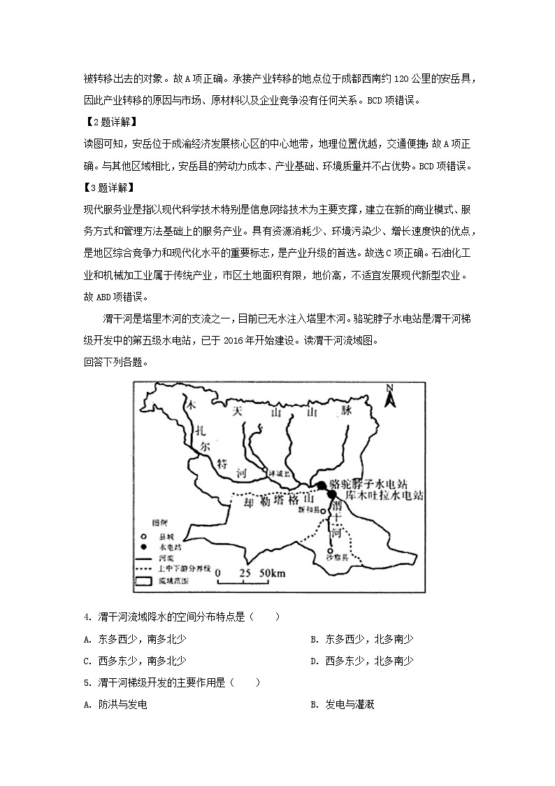 【地理】河北省石家庄市2019届高三5月份适应性考试（解析版）第2页