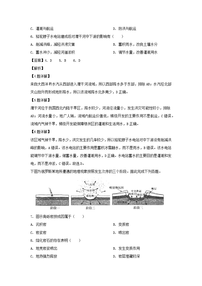 【地理】河北省石家庄市2019届高三5月份适应性考试（解析版）第3页