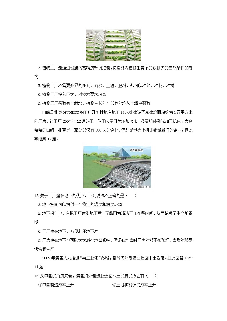 【地理】河北省石家庄市精英中学2019届高三上学期第二次调研考试03