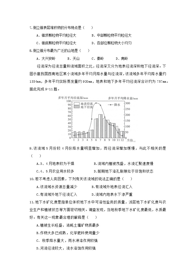 【地理】河北省唐山市第一中学2019届高三下学期冲刺（四） 试卷03