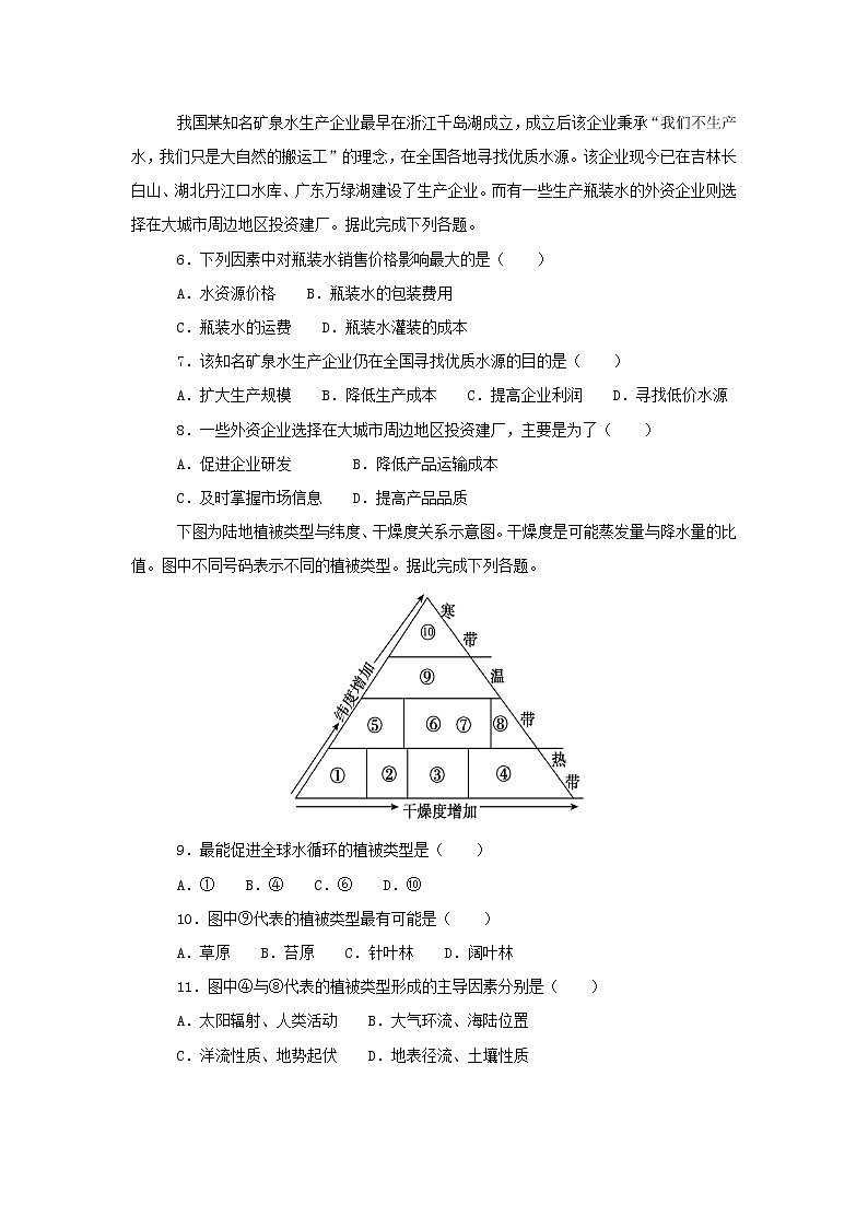 【地理】河北省唐山市第一中学2019届高三下学期冲刺（一）（解析版） (2) 试卷02