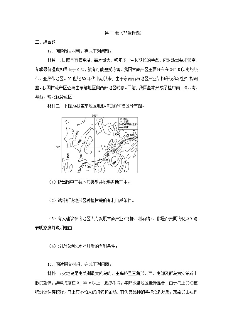 【地理】河北省唐山市第一中学2019届高三下学期冲刺（一）（解析版） (2) 试卷03