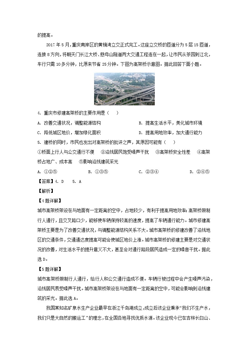 【地理】河北省唐山市第一中学2019届高三下学期冲刺（一）（解析版） 试卷02