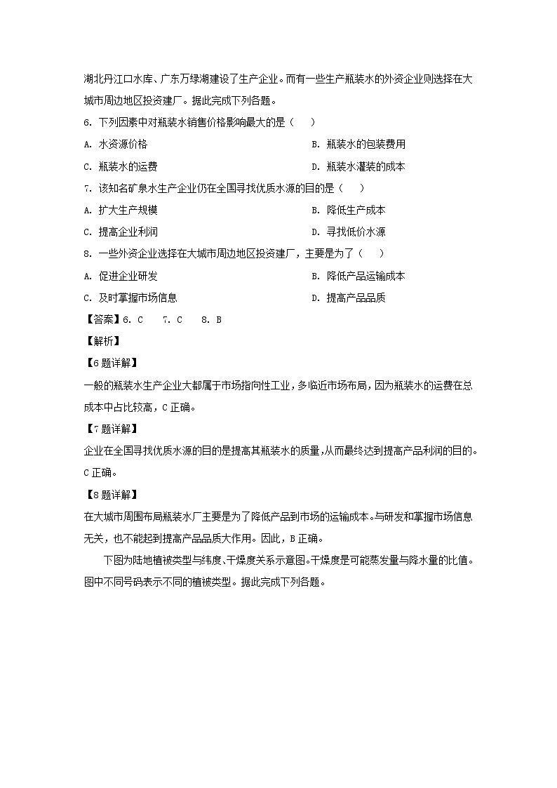 【地理】河北省唐山市第一中学2019届高三下学期冲刺（一）（解析版） 试卷03