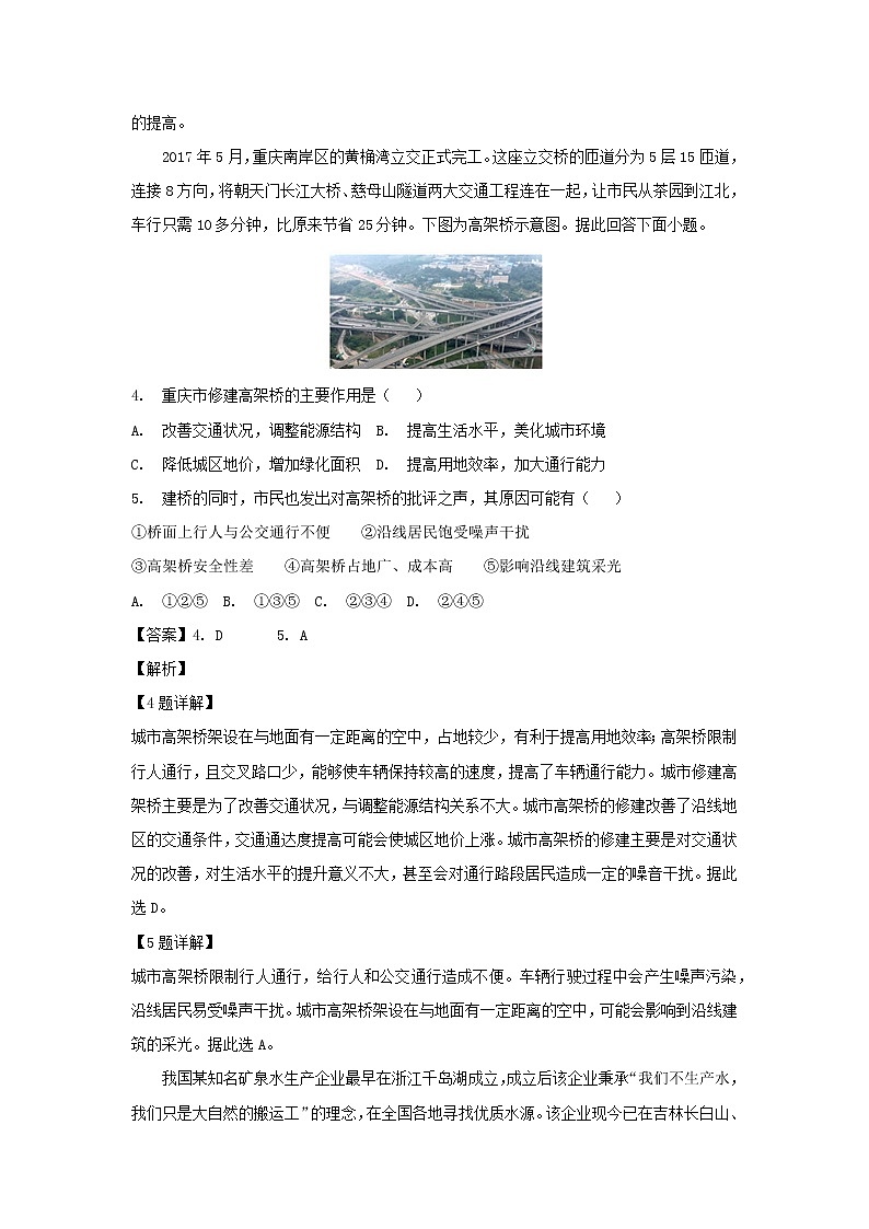 【地理】河北省唐山市第一中学2019届高三下学期冲刺（一） 试卷02