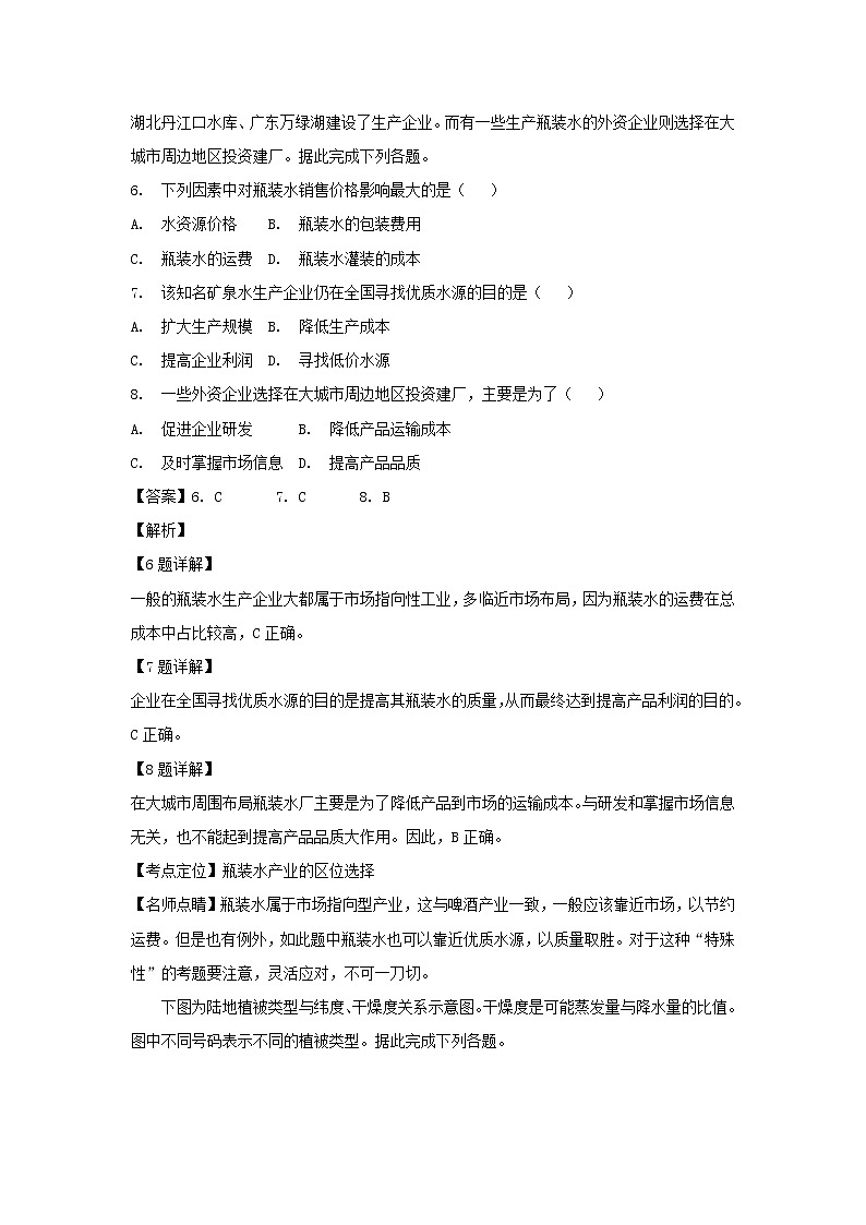 【地理】河北省唐山市第一中学2019届高三下学期冲刺（一） 试卷03
