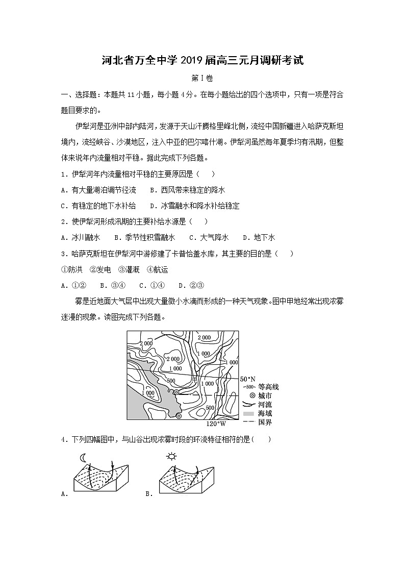 【地理】河北省万全中学2019届高三元月调研考试（解析版）第1页
