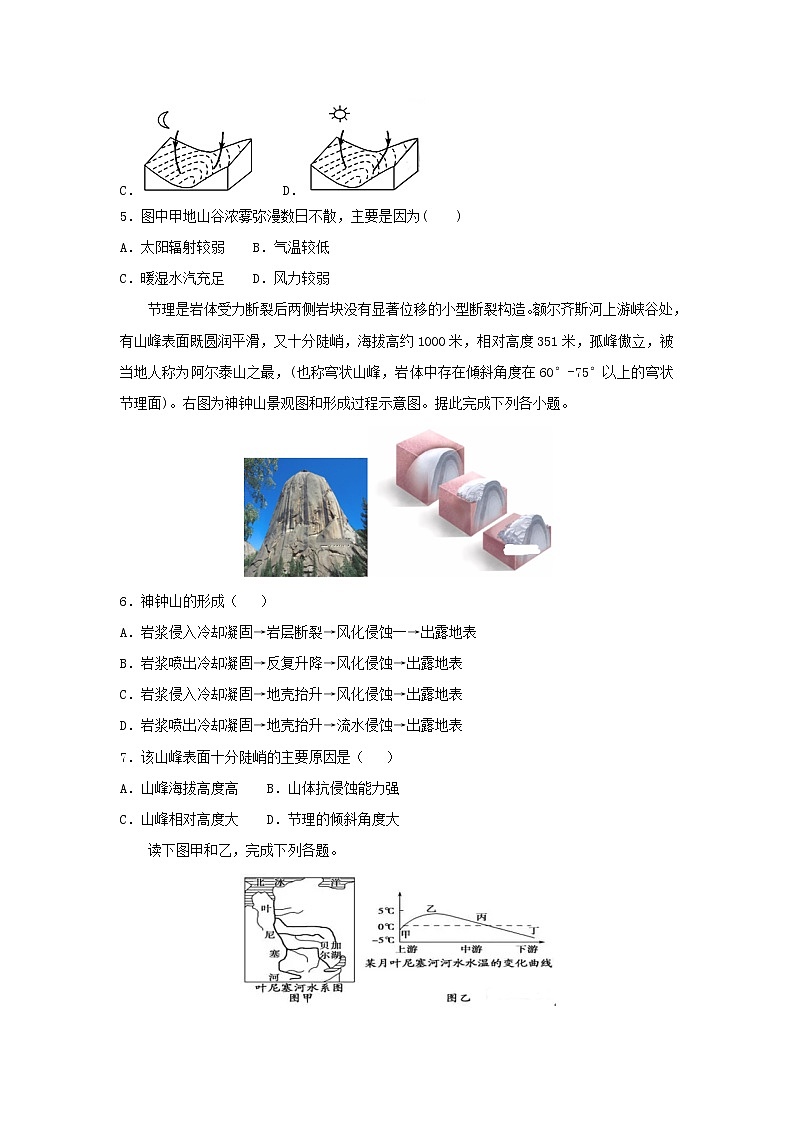 【地理】河北省万全中学2019届高三元月调研考试（解析版）第2页