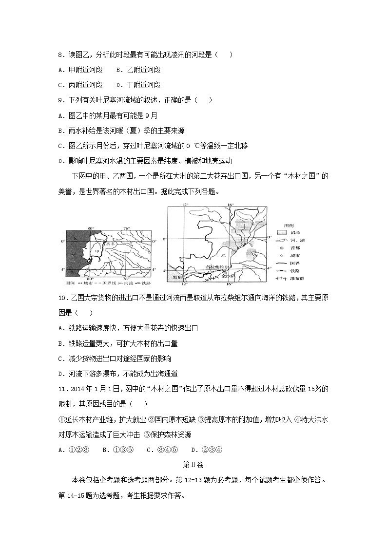 【地理】河北省万全中学2019届高三元月调研考试（解析版）第3页