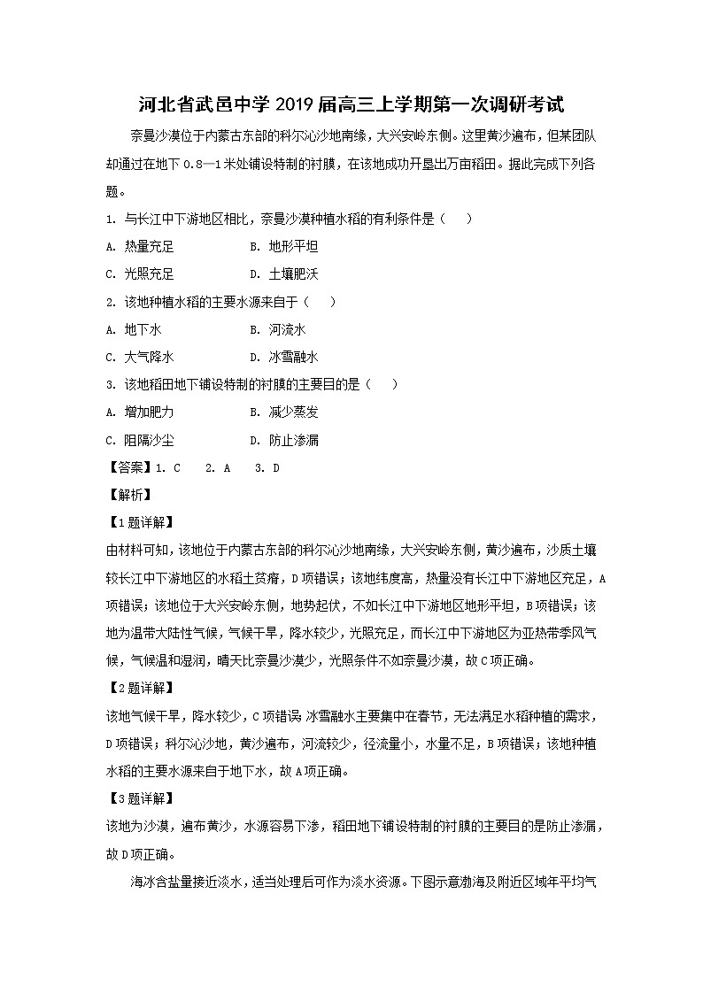 【地理】河北省武邑中学2019届高三上学期第一次调研考试（解析版）第1页