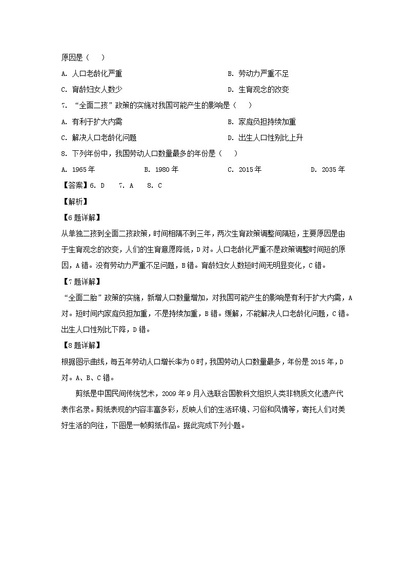 【地理】河北省武邑中学2019届高三上学期第一次调研考试（解析版）第3页