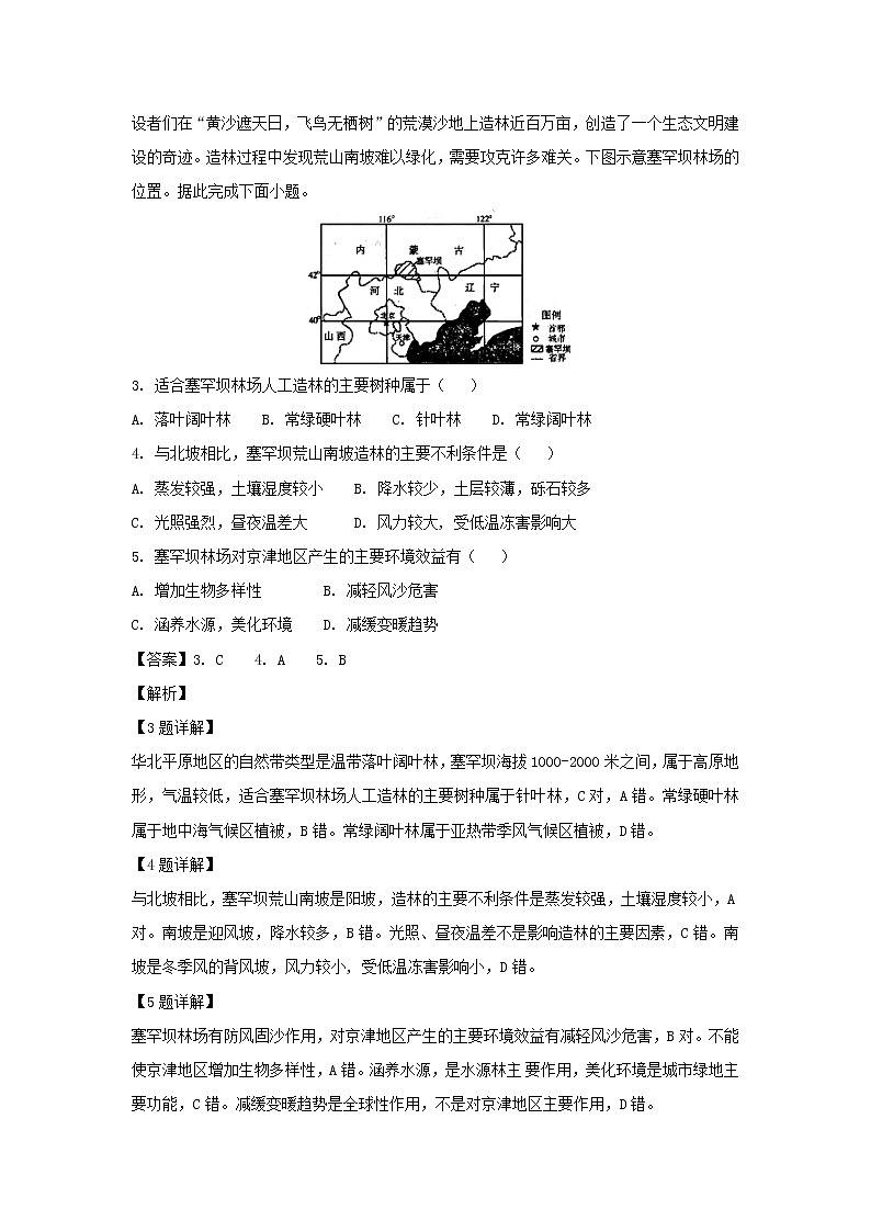 【地理】河北省武邑中学2019届高三下学期第一次质检（解析版）02