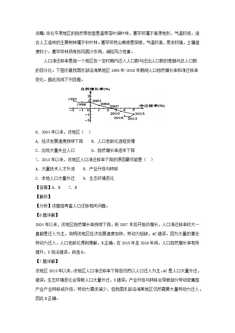 【地理】河北省武邑中学2019届高三下学期第一次质检（解析版）03